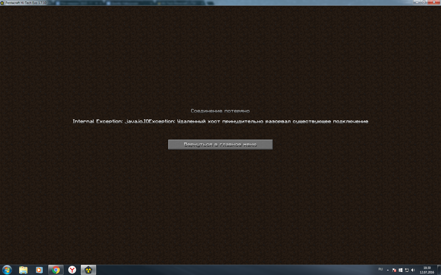 Ошибка захода на сервер майнкрафт. Ошибка при заходе на сервер Minecraft. Ошибки майнкрафт при заходе на сервер. Ошибка при заходе на ХАЙПИКСЕЛЬ. Почему вылетает раст при заходе на сервер